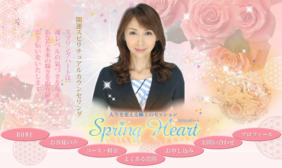 �X�v�����O�n�[�g��������̃X�s���`���A�����[�f�B���O�Z�b�V����